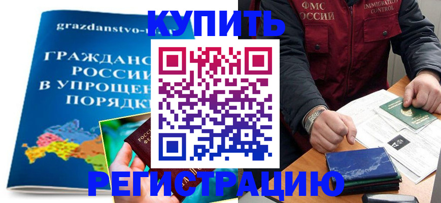 купить прописку в Менделеевске