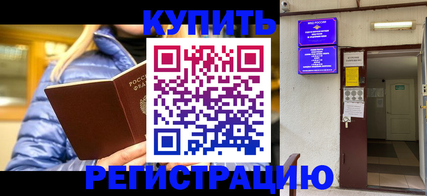 купить прописку в Менделеевске